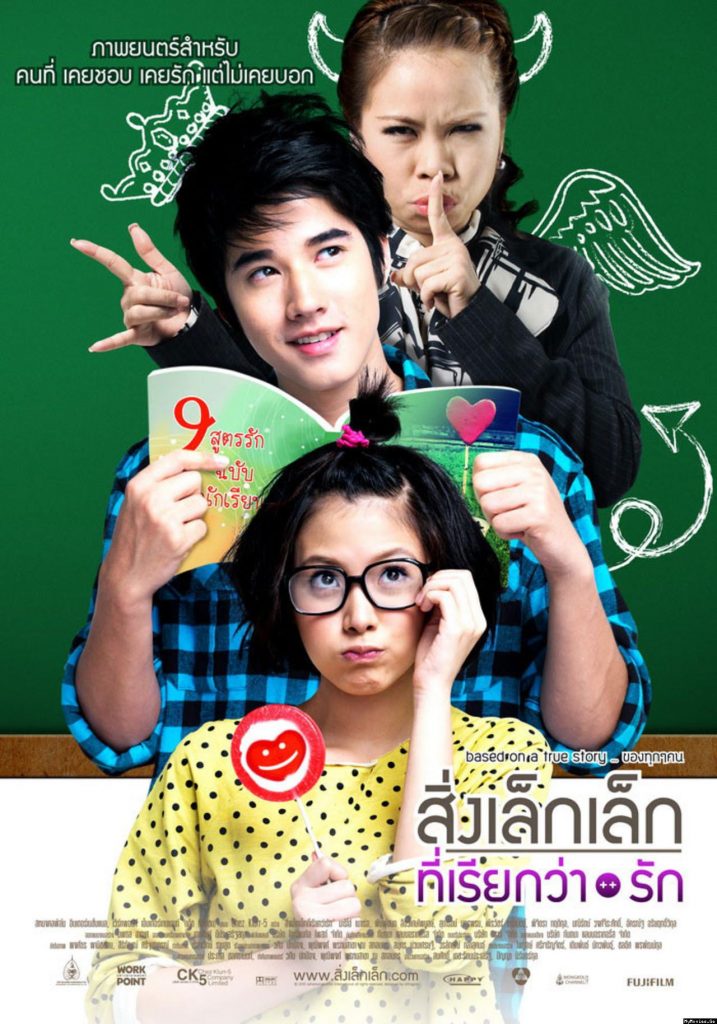 初恋这件小事 สิ่งเล็กเล็กที่เรียกว่า…รัก (2010)-鲸幕WhaleScreen