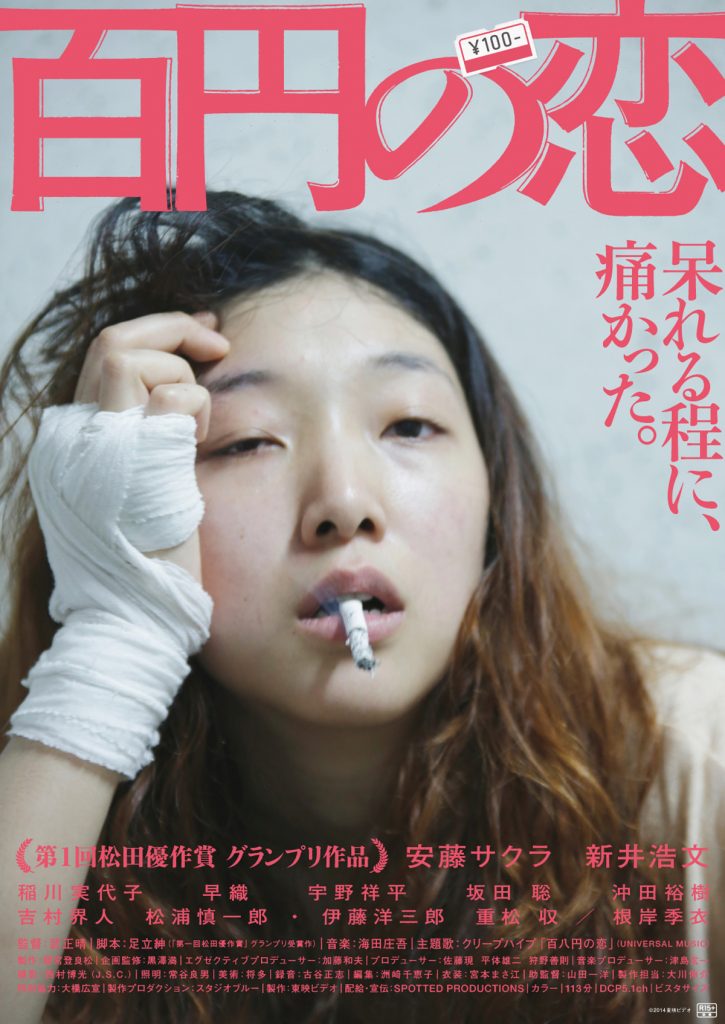 百元之恋 百円の恋 (2014)-鲸幕WhaleScreen