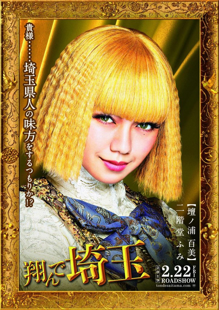 飞翔吧！埼玉 翔んで埼玉 (2019)-鲸幕WhaleScreen