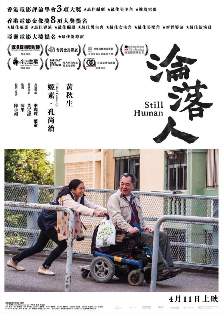 沦落人 淪落人 (2018)-鲸幕WhaleScreen