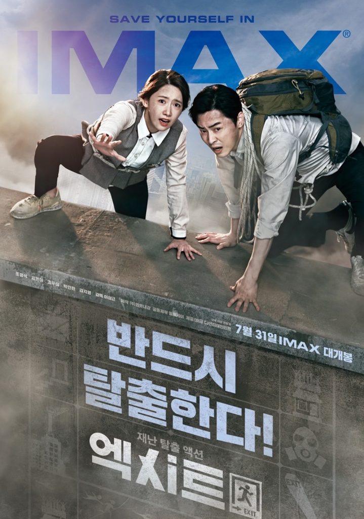 极限逃生 엑시트 (2019)-鲸幕WhaleScreen