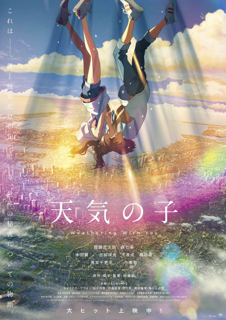 天气之子 天気の子 (2019)-鲸幕WhaleScreen