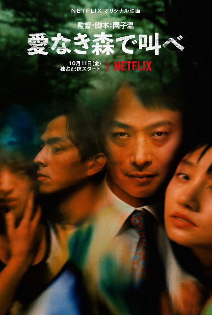 在无爱之森呐喊 愛なき森で叫べ (2019)-鲸幕WhaleScreen