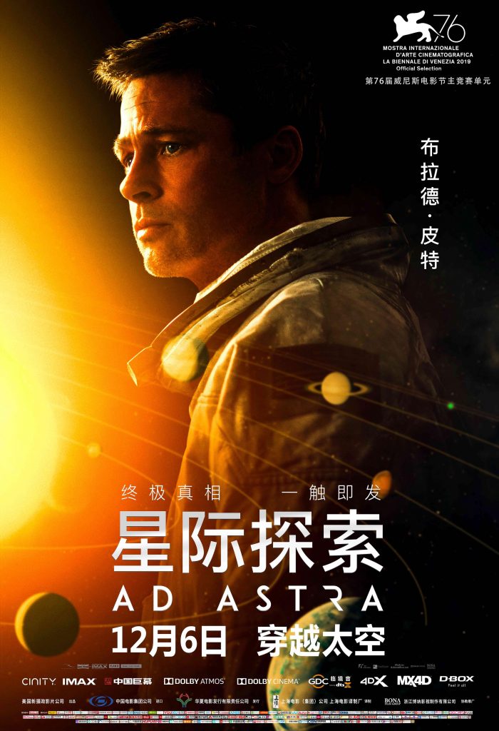 星际探索 Ad Astra (2019)-鲸幕WhaleScreen