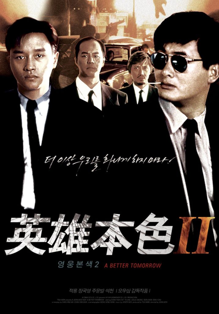 英雄本色2 A Better Tomorrow II (1987)-鲸幕WhaleScreen