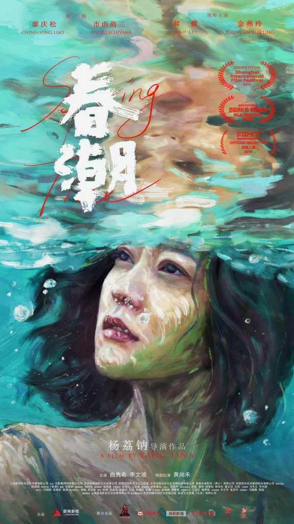 春潮 (2019)-鲸幕WhaleScreen