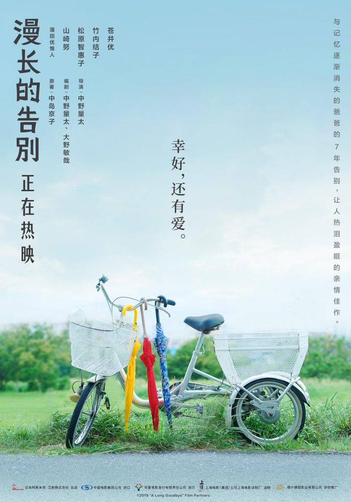 漫长的告别 長いお別れ (2019)-鲸幕WhaleScreen