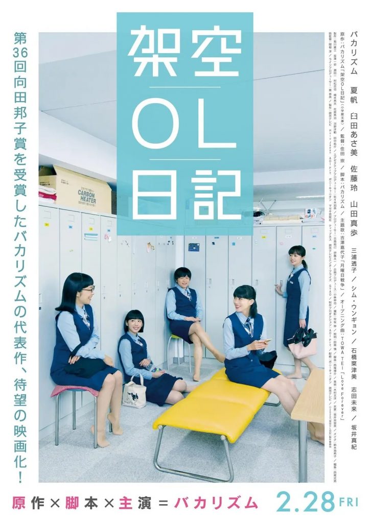 剧场版 架空OL日记 劇場版 架空OL日記 (2020)-鲸幕WhaleScreen