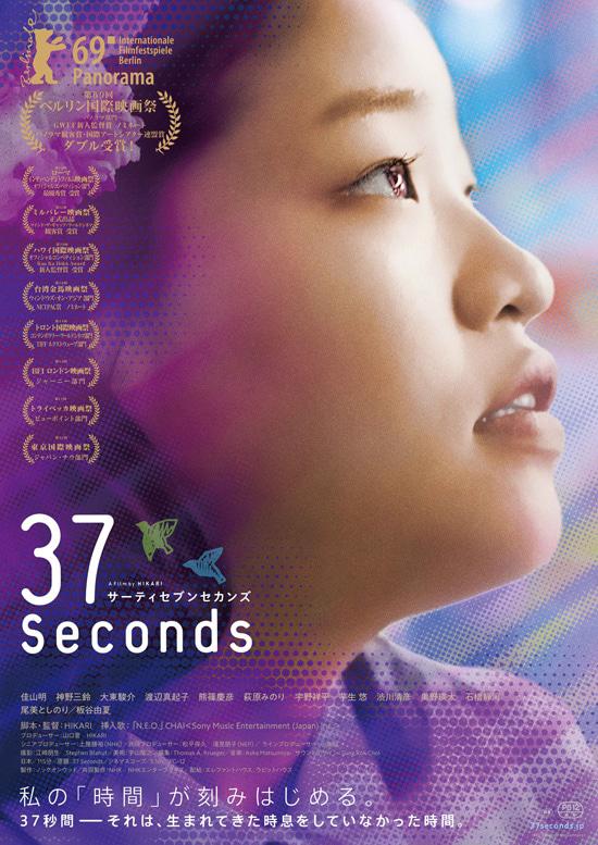 37秒 37セカンズ (2019)-鲸幕WhaleScreen