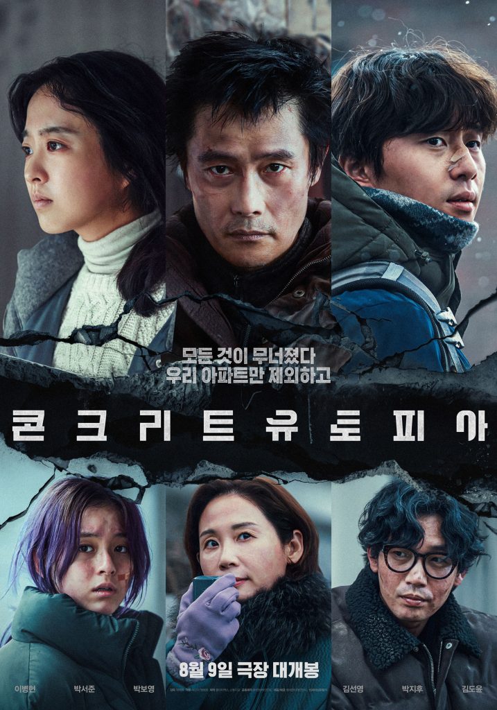 混凝土乌托邦 콘크리트 유토피아 (2023)-鲸幕WhaleScreen