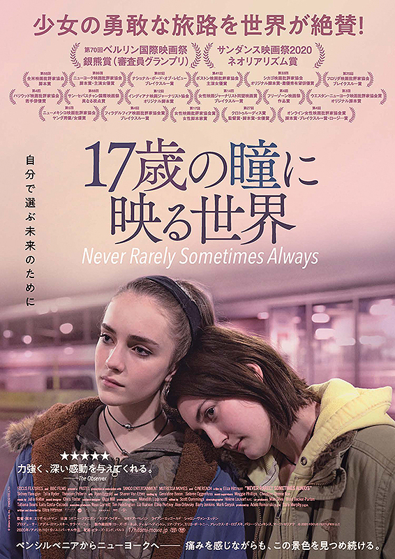 从不，很少，有时，总是 Never Rarely Sometimes Always (2020)-鲸幕WhaleScreen