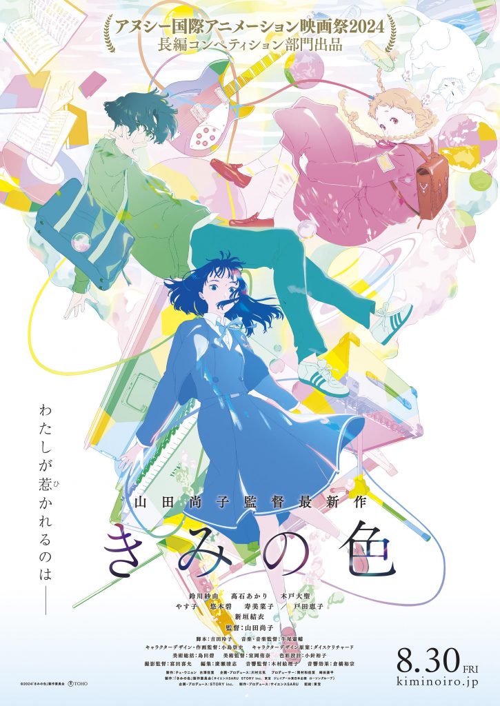 你的颜色 きみの色 (2024)-鲸幕WhaleScreen
