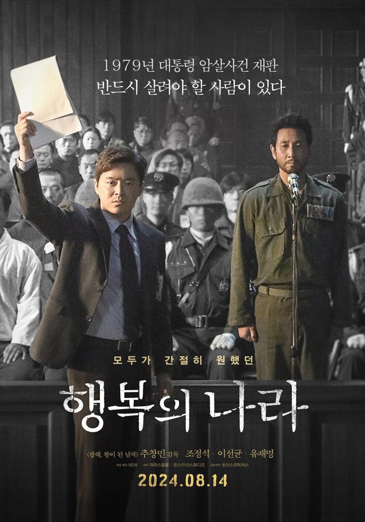 幸福的国家 행복의 나라 (2024)-鲸幕WhaleScreen