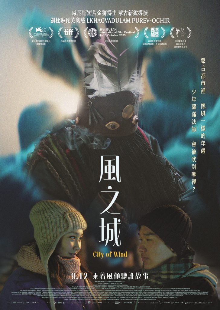 风之城 Сэр сэр салхи (2023)-鲸幕WhaleScreen