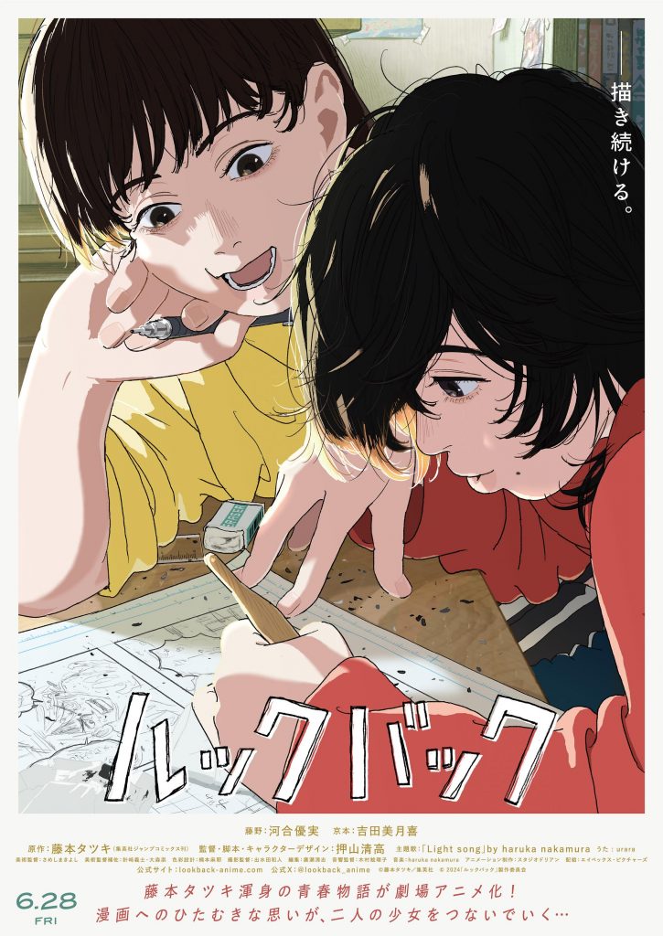 蓦然回首 ルックバック (2024)-鲸幕WhaleScreen