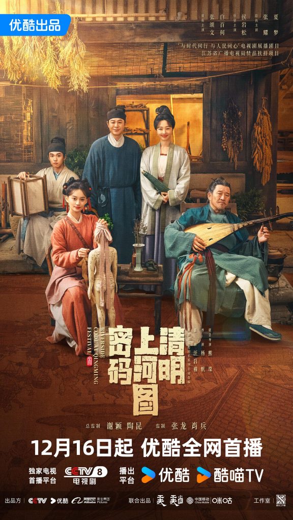 清明上河图密码 (2024)-鲸幕WhaleScreen