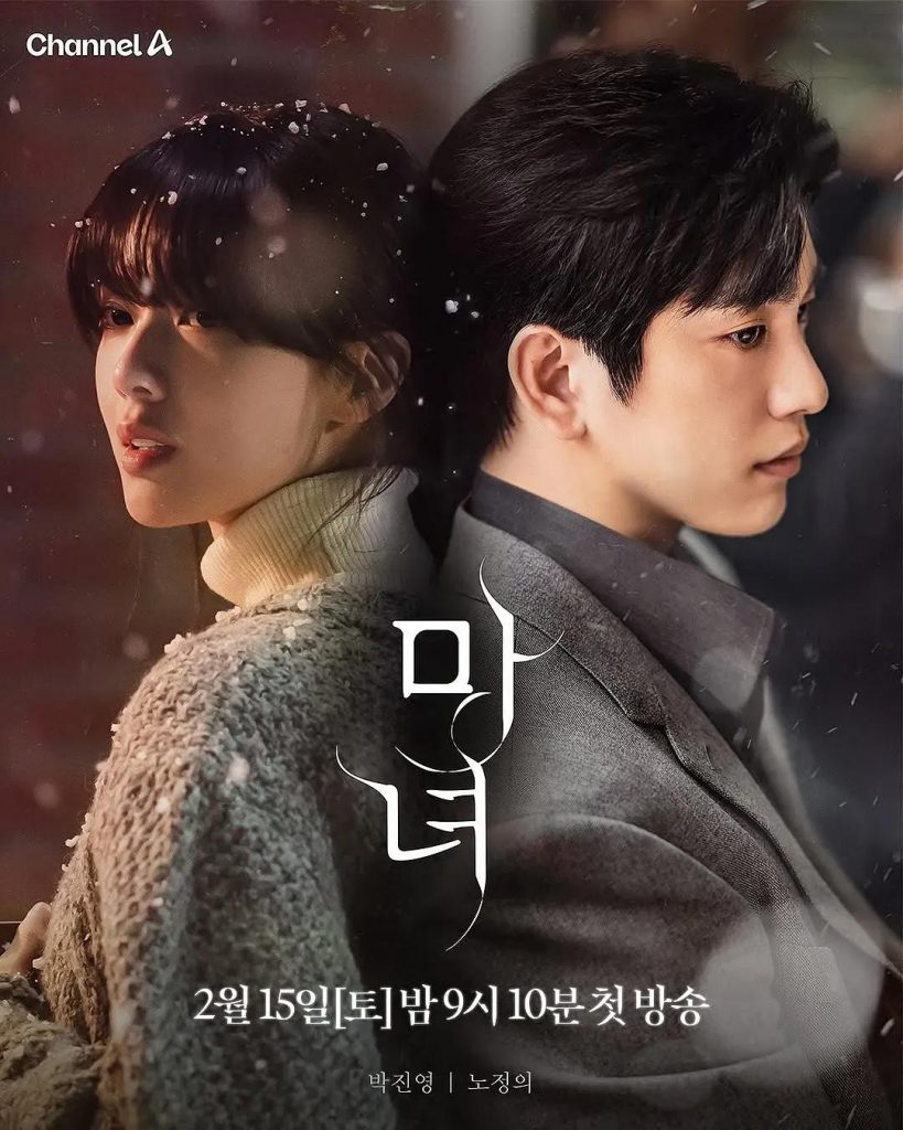 魔女 마녀 (2025)-鲸幕WhaleScreen