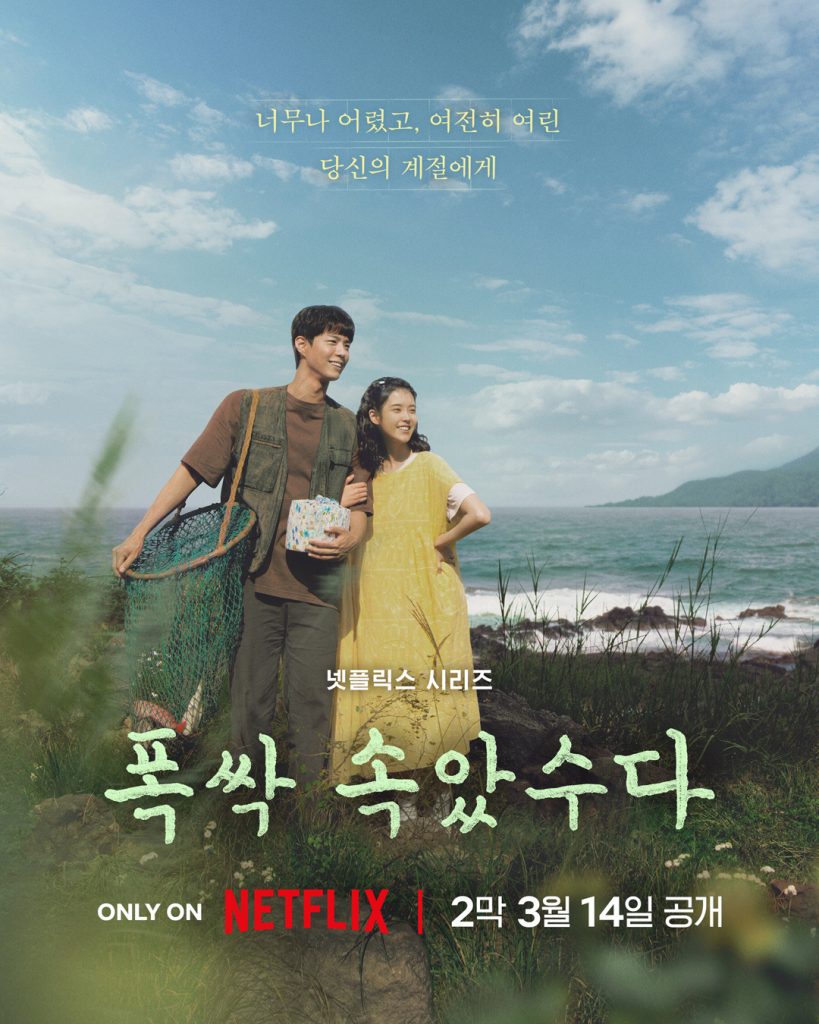 苦尽柑来遇见你 폭싹 속았수다 (2025)-鲸幕WhaleScreen