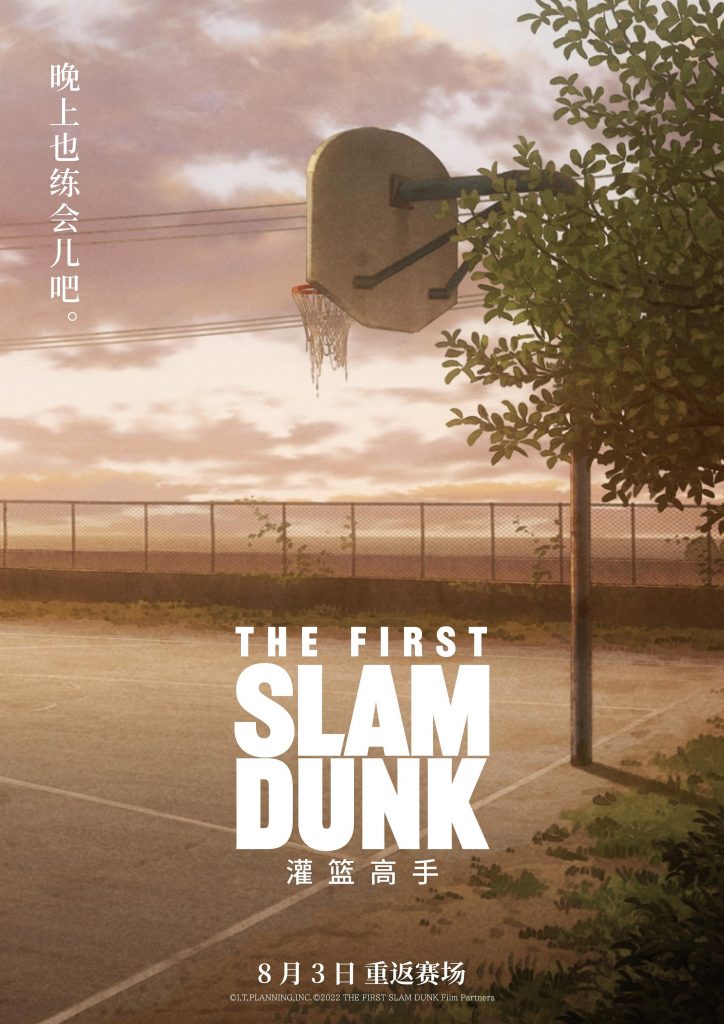 灌篮高手 The First Slam Dunk (2022)-鲸幕WhaleScreen