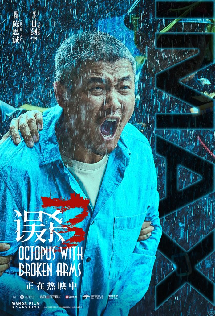 误杀3 (2024)-鲸幕WhaleScreen