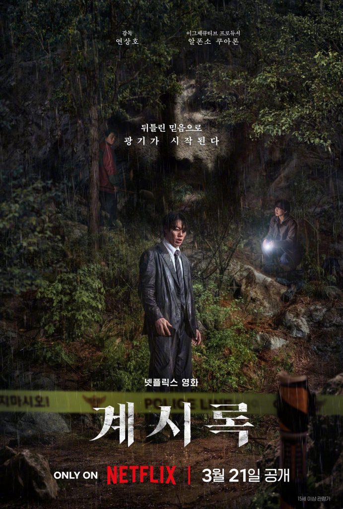 来自谁的启示 계시록 (2025)-鲸幕WhaleScreen