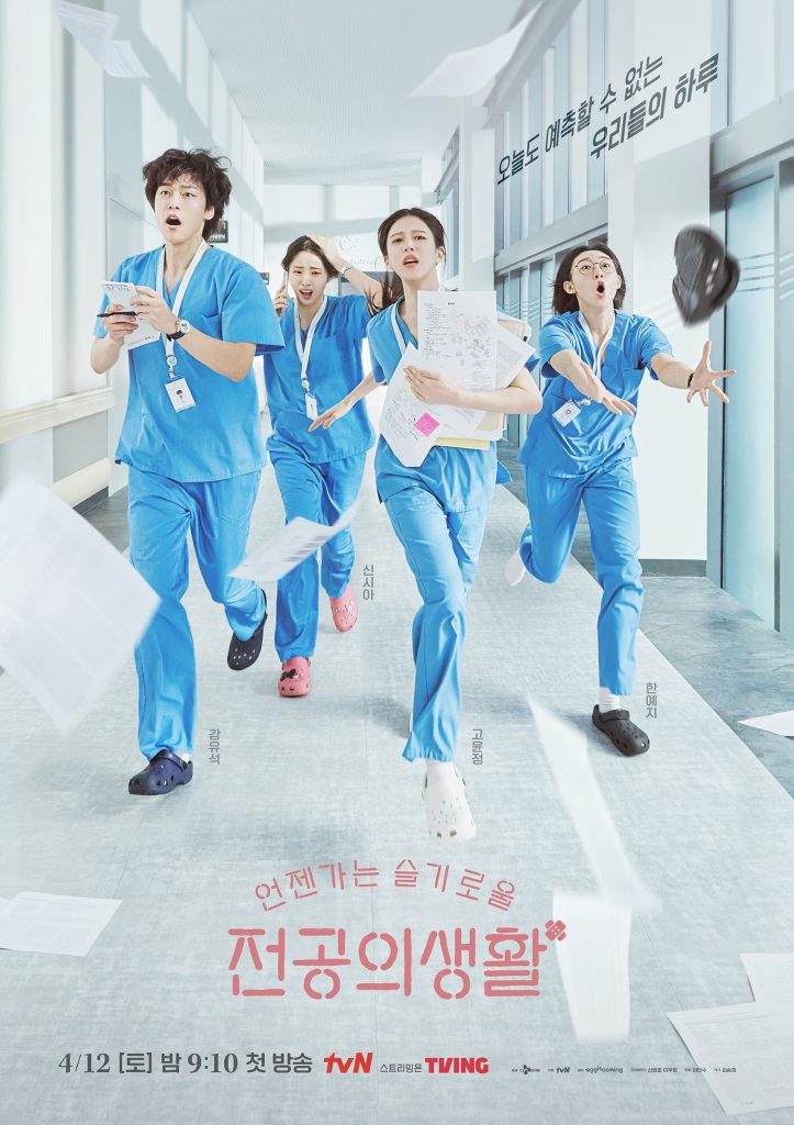 机智住院医生生活 언젠가는 슬기로울 전공의생활 (2025)-鲸幕WhaleScreen