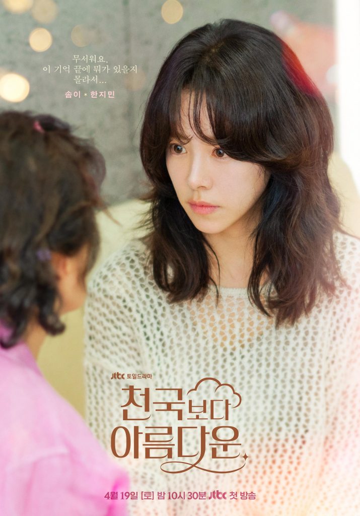 比天堂还美丽 천국보다 아름다운 (2025)-鲸幕WhaleScreen